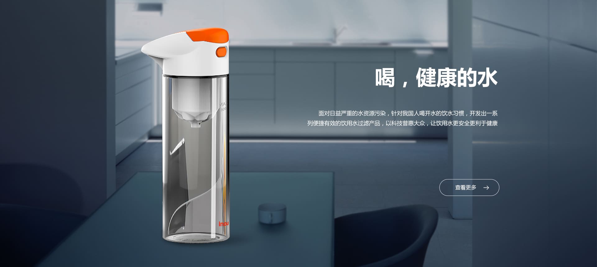 喝，健康的水