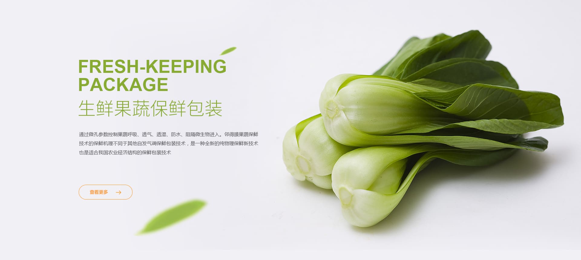 生鲜果蔬保鲜包装