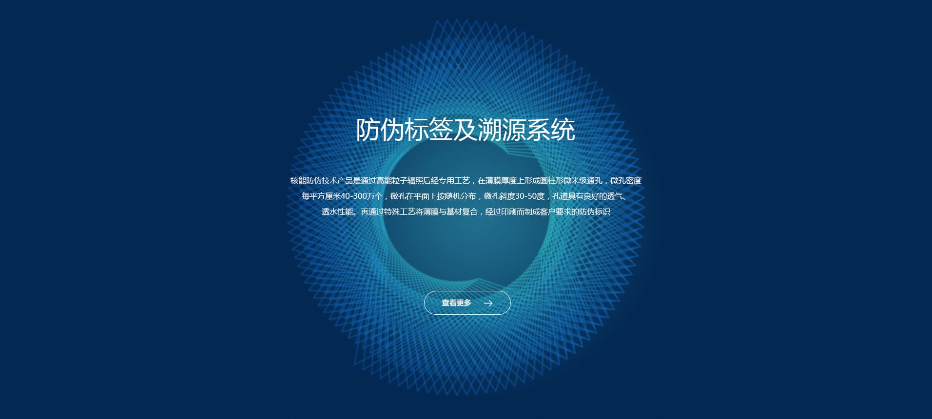 核孔膜技术