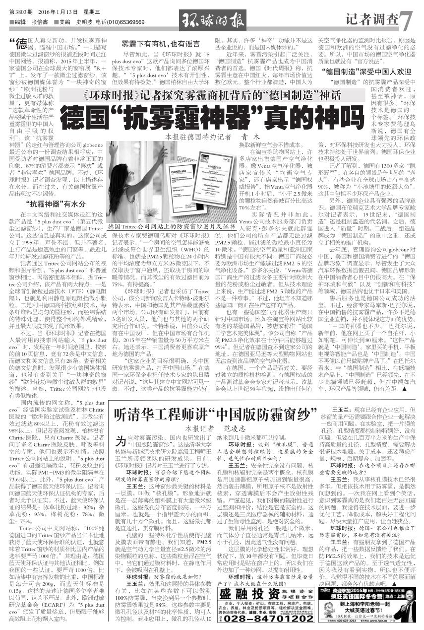 【环球时报】德国“抗雾霾神器”真的神吗
