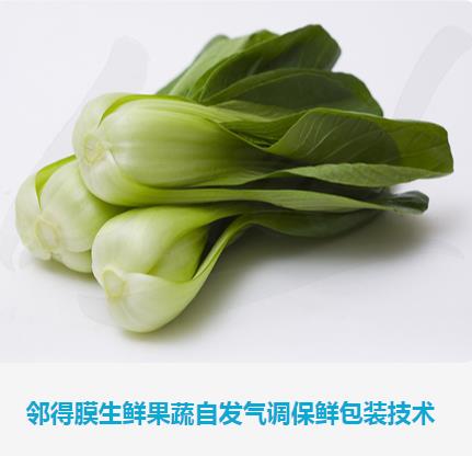 邻得膜在生鲜果蔬方面的优势是什么?