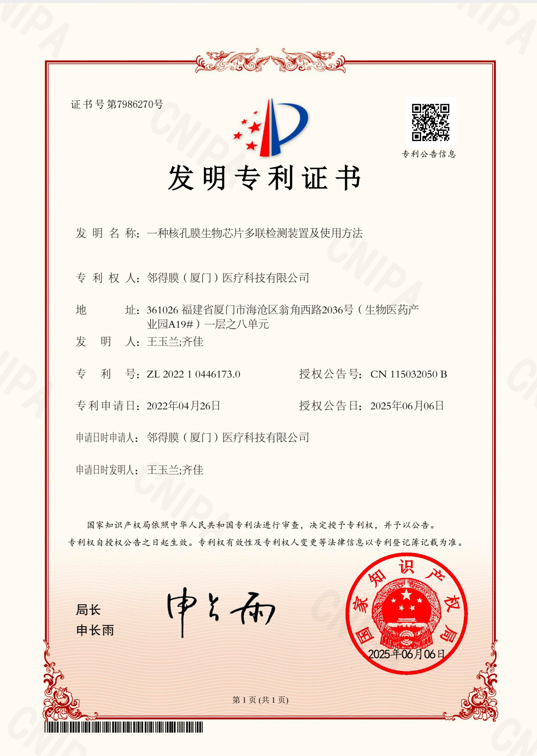 核孔膜专利.jpg